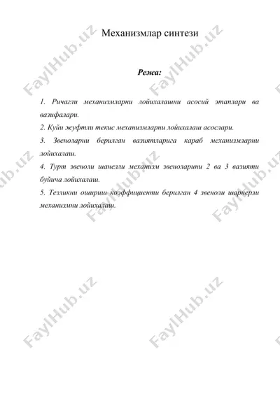 механизмлар синтези — DOCX