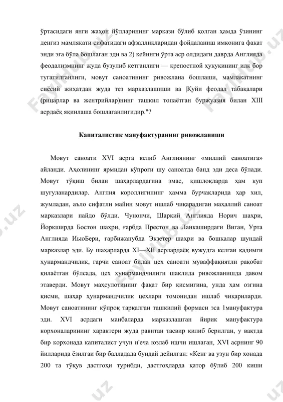 а 50 қирқувчи мовут қирқмоқда, уларнинг ёнида 80 бўёқчи ишла​моқда...», xvi англияда «тарқоқ» мануфактураларнинг конлар ишни уига қишлоқларда тўқилган мовут одатда дағал, охарланмагав ва бўялмаган бўларди. қейин уларнинг бир қисми англия шаҳарларига олиб келиниб ишлов берилар, бир қисми эса ярим фабрикат ҳолида нидерландияга жўнатилиб, фландрия ва брабантда тайёр ҳолга келтирилар эди. чет элларга чиқариладиган олий нав ва дағал мовут xvi асрнинг 60 йилларида бутун инглиз экспортининг 80 процентдан кўпроғини ташкил қиларди. xvi асрдаги англияда саноатнинг бошқа тармоқларидан? кончилик темир, қалайи, қўрғошин, мис қазиб чиқариш хийла ривожланган эди. руда қуйиш ишлари ҳамиша ошиб борганлиги туфайли, ўрмонлар кесила бериб йўқ бўлиб кетаётганлигидан замондошлар нолий бошлаган эдилар. усиб бораётгав кемасозлик саноати ҳам жуда кўп ёғоч истеъмол қиларди. ниҳоят, xvi асрдаги англияда ишлаб чиқаришнинг ўрта асрларда бўлмаган, асосан, мануфактура типидаги янги турлари: шиша саноати, совун пишириш, порох ясаш, қоғоз ишлаб чиқа​риш, босмахона ищи ва бошқалар тез ривожланиб бормоқда эди. xvi асрда англияда кўплаб тошкўмир …