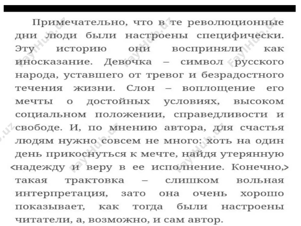 анализ произведения куприна слон - Page 4