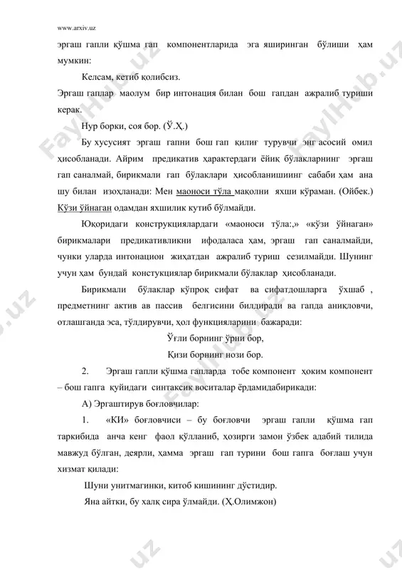 sh gap kesimi tarkibida: onang borki, baxting barqaror. b) bosh gap kesimi tarkibida qo'llanadi: shunday odamlar bo'ladiki, ular faqat o'zlarini o'ylaylaydilar. (p.tursun) 2. chunki bog'lovchisi. bu bog'lovchi, asosan sabab ergash gaplarni bosh gapga bog'lab keladi va ergash gap tarkibida qo'llanadi: bugun u juja xursand, chunki dadasi kelgan. aldamoqqa qalbing qodirmas, chunki farishtasan bebaho. (l.) chunki yordamida bog'lanadigan sabab ergash gaplar uyushib kelishi ham mumkin, bunday paytda chunki bog'lovchisi har bir ergash gap tarkibida takrorlanib kelishi kuzatiladi. 3. negaki bog'lovchisi so'roq olmoshidan yasalgan bo'lib, voqening yuzaga kelishi sababini aniqlash uchun ishlatiladi. «negaki» bog'lovchisi «chunki» bog'lovchisining sinonimi hisoblanib, u ham asosan, sabab ergash gapni bog'laydi va ergash gap tarkibida keladi: -oyqiz buning sababini ham surishtirmadi, negaki boshqa brigada boshliqlari ham kelishlari kerak edi. (sh.rashidov) 4.sababki bog'lovchisi ham chnki, negaki bog'lovchlarining sinonimi xisoblanib, sabab ergash gapni bosh gapga bog'lash uchun xizmat qiladi: bu to'g'rida u kishidan o'pkalamadi, sababki ozodlik nima ekanini ozodlikdan mahrum …