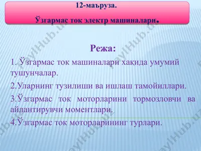 elektr to'k mashinalari — PPT