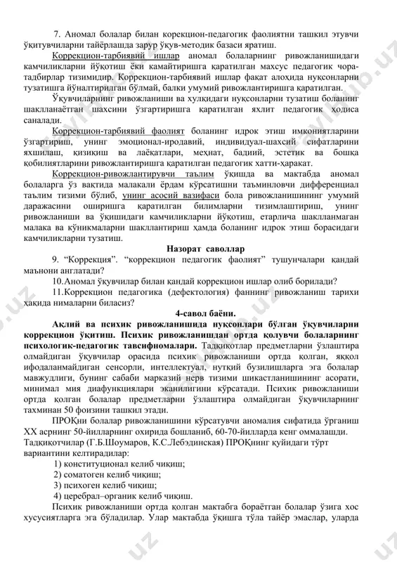 алб этишни англатади. бу коррекцион педагогика назарияси ва амалиётида асосий вазифа ҳисобланади. реабилитация нуқсонларини йўқотиш ва юмшатишга йўналтирилган махсус тиббий воситалар ҳамда махсус таълим, тарбия ва касбий тайёрлаш ёрдамида амалга оширилади. реабилитация жараёнида касаллик оқибатида бузилган функцияларнинг ўрни тўлдирилади. реабилитация вазифалари аномал болаларнинг турли категориялари учун махсус ўқув муассасалари тизимида ҳал этилиб, унда ўқув жараёнини ташкил этиш хусусиятлари болаларнинг аномал ривожланиши хусусиятларига қараб белгиланади. 7. ижтимоий адаптация (юнонча «адапто» - мослашиш) – аномал болаларнинг индивидуал ва гуруҳли хулқларини жамоатчилик қоидалари ва қадриятлари тизимига мос келишини таъминлаш. аномал болалар учун ижтимоий муносабатларни ташкил этиш қийин, содир бўлаётган ўзгаришларга мос равишда жавоб қайтариш қобилияти паст, шу боис мураккаб талабларни бажаришга уларнинг лаёқати етмайди. ижтимоий адаптация болаларга ижтимоий фойдали меҳнатда фаол иштирок этиш учун имконият яратади. 8. оилавий тарбия реабилитацияни самарали ташкил этиш омили. оила ва мактабнинг ҳамкорликдаги ҳаракатлари аномал болани ижтимоий фаолиятга жалб этиш, унинг меҳнат қобилиятларини аниқлаш ва имконият даражасида касб …