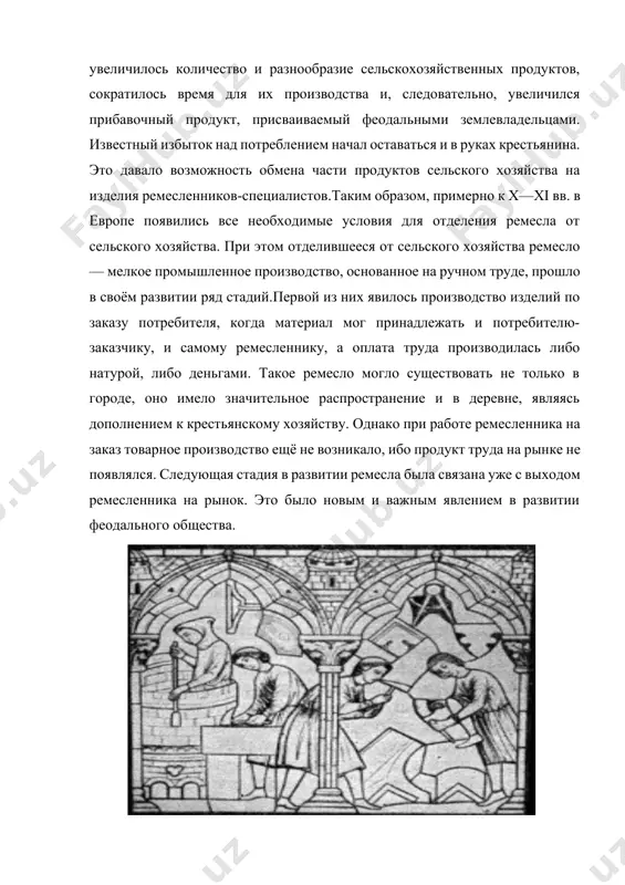собленного от сельского хозяйства, означало зарождение товарного производства и товарных отношений, появление обмена между городом и деревней и возникновение противоположности между ними. ремесленники, выделявшиеся постепенно из массы закрепощённого и феодально зависимого сельского населения, стремились уйти из деревни, бежать из-под власти своих господ и поселиться там, где они могли бы найти наиболее благоприятные условия для сбыта своей продукции, для ведения своего самостоятельного ремесленного хозяйства. бегство крестьян из деревни привело непосредственно к образованию средневековых городов как центров ремесла и торговли. уходившие и бежавшие из деревни крестьяне-ремесленники селились в различных местах в зависимости от наличия благоприятных условий для занятия ремеслом (возможность сбыта изделий, близость к источникам сырья, относительная безопасность и т. п.). местом своего поселения ремесленники избирали нередко именно те пункты, которые играли в раннее средневековье роль административных, военных и церковных центров. многие из этих пунктов были укреплены, что обеспечивало ремесленникам необходимую безопасность. сосредоточение же в этих центрах значительного населения — феодалов с …