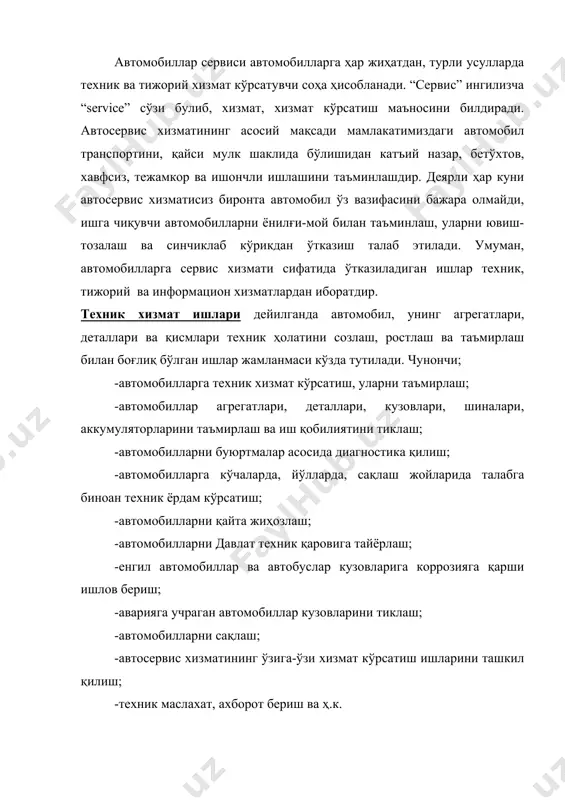 автомобиллар, эхтиет кисмлар, автоматериаллар, автоанжомлар билан савдо килиш; - автомобилларни ёнилғи-мой материаллар билан таьминлаш; - кўрсатиладиган хизмат турларини реклама қилиш, мижозларни ахборот билан таьминлаш, сохадаги рақобатга мослашиш, мижозларнинг талаблари, фикрлари ва дидларини доимо ўрганиб, иш фаолиятида ҳисобга олиб бориш ва ҳ.к. автосервис хизмат турларига шунингдек, ахоли автомобилларини комиссион усулда сотиб бериш, аҳолига транспорт хизмат кўрсатиш ва автомобилларни ижарага бериш кабилар хам киради. автосервиснинг иктисодий ва ижтимоий ахамияти ватанимиз автомобил транспорти ва аҳоли автомобиллари учун катта бўлиб унинг хизматидан йил давомтида миллионларча автомобиллар доимий фойдаланадилар. республикамиз автосервиси ўзига хос ривожланиш тарихи ва йулига эга. маьлумки, жахон автосервиси автомобил саноати ва транспортига тенгдош бўлиб улар билан бирга ривожланган ва бир хил тарихга эга. зотан, жаҳон автомобил бозорларини эгаллаш хамма вақт замонавий автомобил сервис узлуксиз ишлаб туришини талаб этган. вахалонки мдҳ да автосервисни пайдо бўлиши ва уни ривожланиши асосан фукароларни автомобилларга эга бўлиши билангина боғлиқ бўлган. давлат сиёсати, хамма сохада булганидек, автомобил транспортида …