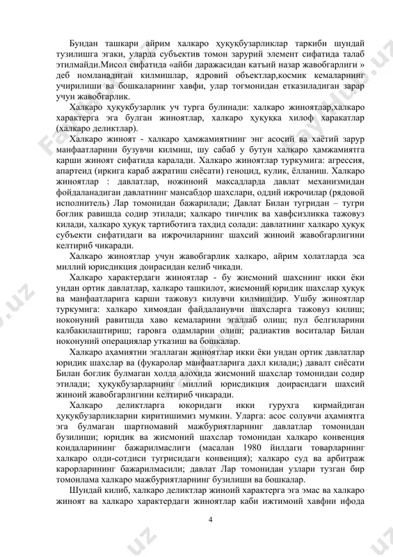 к мураккаб ҳуқуқий ходисот хисобланганлиги булиши билан бирга куйидаги характерловчи асосий хусусиятлани ифодалайди:халкаро умумий (ижтимоий) хавф, ҳуқуқкахилофлик, сабабий богланиш, жазонинг мукаррарлиги. халкаро ҳуқуқбузарликларда ҳам, ички-давлат ҳуқуқбузарликларидаги каби, субъекти жавобгарликка тортиш учу насос булувчи ва халкаро ҳуқуқбузарлик таркибини хосил килувчи объектив ва субъектив томон мажмуини ажратиб курсатиш мумкин. бундай олиб караганда, халкаро ҳуқуқбузарликлар таркибий кисми элементлари ички-давлат ҳуқуқидаги каби ухшашдир, бирок барча холларда ҳам мос келавермайдилар. халкаро ҳуқуқбузарликнинг обеъкти булиб – халкаро ҳуқуқбузарлик (нимага) тажовус килаётган объект (халкаро муносабатлар, халкаро тартиб коидалар, инсон ҳуқуқлари ва эркинликлари ва бошкалар.) халкаро ҳуқуқбузарликнинг объектив томони халкаро ҳуқуқий мажбуриятларни бузувчи ва узи билан халкаро-ҳуқуқий жавобгарликни келтириб чикарувчи халкаро муносабатлар субъектининг килмиши (харакат ёки харакатсизлиги) билан ифодаланади. халкаро ҳуқуқбузарлик субъекти булиб уларнинг турига караб давлатлар, халкаро ҳуқуқнинг бошка субъектлари, шунингдек, ташкилотлар, корхоналар ва халкаро жиноятлар содир этган индивидлар катнашишлари мумкин. халкаро ҳуқуқбузарликнинг субъектив томони сифатида ҳуқуқбузарнинг содир этгин килмишга ва унинг окибатига нисбатан булган муносабатини тушунишимиз …