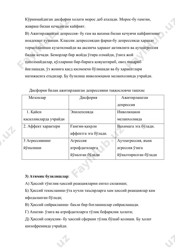 ш симптоми 2) эмбрион позаси- бемор худди ҳомилага ўхшаб ётади 3) хартум симптоми-бемор лабларини чўччайтириб ўтиради. 4) капюшон(ёпинғич) симптоми – бемор ўзини кўйлаги ёки кўрпасини этагини бошига тортиб олади. 5) каталепсия- мумсимон эгилувчанлик 6) бумке симптоми кўз қорачиғларини ёруғликка реакцияси йўқолиб кетади. 2. апатик ступор-бутунлай бепарво, ҳаракатсизлик ва кучсизлик. 3. депессив ступор- ҳаракатни тормозланиши ступор даражасига боради. 4. психоген ступор- мушаклар ҳаракатсизлиги билан кузатилади. психоматор қўзғолиш синдромлари: 1. кататоник қўзғолиш йўқолган патетик характер паратимия ва мимиканинг диссоцияси кузатилади, яъни юз кўриниши аффект ҳарактерига мос келмайди. ҳиссий иккиланиш, инкогернция, вербигерация, шперунг, эхолалия, эхопраксия, актив негативизм кузатилади. қўзғолиш бемаъни, импульсив, сабабсиз бўлади. маъносини тушиниш қийин бўлади. 2) маниакал қўзғолиш-ҳаракатлар қўзғолиш даражасигача етади. 3) эпилептик қўзғолиш-эпилепсия билан касалланган беморларни дисфорик холатида учрайди. 4) галлюцинатор қўзғолиш-галлюцинация чўққисида учрайди. 5) ўткир васвасали қўзғолиш. 6) ҳаяжонли қўзғолиш-ажитирлашагн депрессияда учрайди. 7) гебефреник қўзғолиш. диққат ва майлларнинг патологияси: 1) апрозексия-диққатни бутунлай йўқолиши. 2) анорексия-очлик сезгисини йўқолиб кетиши 3) …