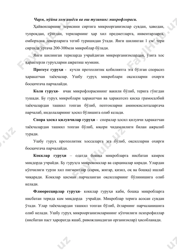 икроблари аэроблар (атмосферадаги кислород ҳисобига яшовчи организмлар) ҳисобланади. бундан ташқари терида анаэроб, шунингдек моғорлар учрайди. ачитқилар гуруҳидан одатда ёввойи ачитқилар (оқ, қора ва қизил) учрайди. ош тузининг микрофлораси тузли эритмаларда ривожланувчи микроблардан ташкил топган. улар ош тузига уни қазиб олишда ва ташиш вақтида тушган. ош тузида асосан фақат кўп миқдорда ош тузи бўлган жойларда ривожланувчи микроорганизмлар-галофилларнинг (тузхўрлар) вакиллари ўрин олган. кўпчилик галофиллар учун ош тузининг оптимал киймати 20-25%ни ташкил этади. галофиллар кучли протеолитик қобилиятга эга. кўпчилик галофиллар пигмент ишлаб чиқаради. ош тузида учрайдиган бошқа гуруҳ 1%дан 20%гача ош тузи сақлаган муҳитда ўсувчи микрооранизмлардан ташкил топган. улар ош тузининг миқдори 0,5% бўлганда яхшироқ ўсади. микроорганизмларнинг бундай тури солетолерантлар деб номланади. тўқималарнинг автолизи ва чириши ҳайвон сўйилгандан ва моддалар алмашинувчи тўхтагандан сўнг, унинг тўқималарида, жумладан тери қопламасида, структура элементлари ва тўқималардаги ҳар хил кимёвий компонентларининг парчаланиши натижасида мураккаб кимёвий жараёнлар рўй беради. ушбу жараёнларни икки гуруҳга: автолиз ва чириш жараёнига синфлаш мумкин. …