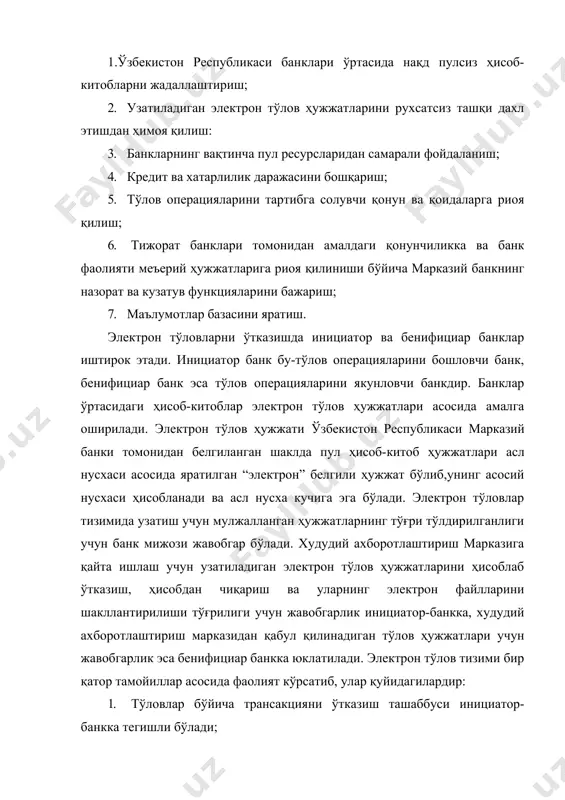 ирилади; 3. амалга оширилган трансакция қайтарилмайди. 4. тўловларнинг энг юқори суммаси чекланмаган 5. тўловларнинг инициатор-банк томонидан вакиллик ҳисоб варағидаги маблағ қолдиги чэгарасида тўланади. ундан ортиқча маблағ сарфлаш овердрафт суммаси миқдорида амалга оширилиши мумкин. электрон тўловлар иштирокчилари ўзбекистон республикаси марказий банкининг ахборотлаш марказлари ва ҳисоб-китоб марказларидир. электрон тўловлар тизимидан фойдаланувчилар бўлиб ҳисоб-китоб касса марказлари ва тижорат банклари ҳисобланади. электрон тўловлар тизими иштирокчилари ва фойдаланувчиларининг ҳуқуқ ва мажбуриятлари тижорат банклари, ахборотлаш марказлари ва ҳисоб-китоб марказлари ўртасида тузилган шартнома билан тартибга солиниб турилади. ҳар бир банк электрон тўловлар тизимига кўшилиши учун аввало республика марказий банкида руйхатга олинган ҳамда бдмаб томонидан уникаль код берилган бўлиши лозим. шу билан бирга ушбу банк электрон тўловлар тизимига чиқиш имкониятини берадиган тегишли дастурий мажмуага эга бўлиши лозим. шундан сўнг банк электрон тўловлар тизимига улангунча ахборатлаштириш бош маркази ходимлари ёрдамида маълумотларни қабул қилиш, узатиш бўйича бир неча синов тажрибаларини ўтказиш йўли билан банк тайёргарлигининг хафталик тажриба текшируви ўтказилади. бундай …