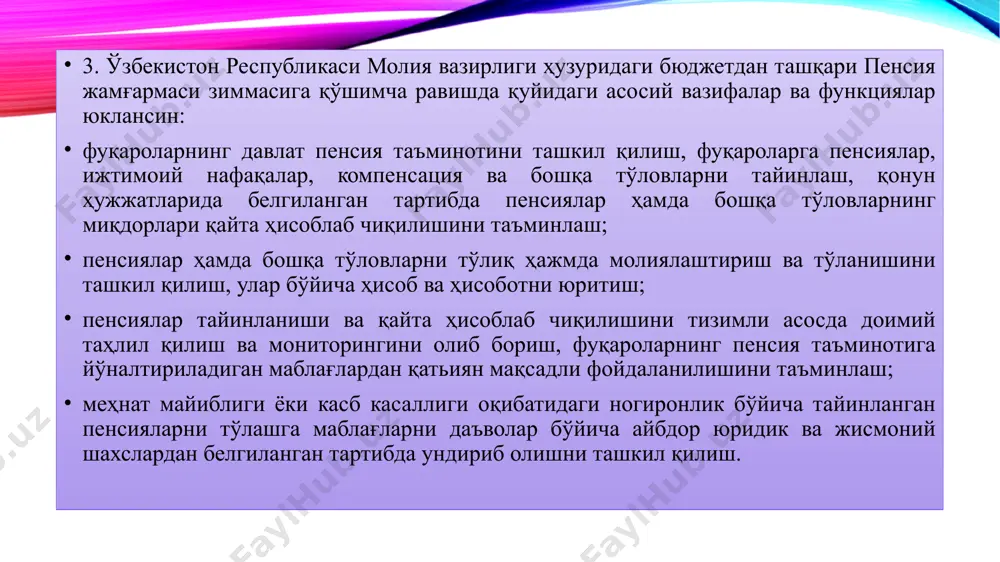ади; пенсия жамғармаси ижро этувчи аппарати ҳамда унинг ҳудудий бошқармалари ва бўлимларининг ходимларига молия органлари ходимлари учун белгиланган меҳнат ҳақи шартлари татбиқ этилади. 3. ўзбекистон республикаси молия вазирлиги, меҳнат ва аҳолини ижтимоий муҳофаза қилиш вазирлиги қорақалпоғистон республикаси вазирлар кенгаши, вилоятлар ва тошкент шаҳар ҳокимликлари билан биргаликда: ўзбекистон республикаси меҳнат ва аҳолини ижтимоий муҳофаза қилиш вазирлигининг фуқаролар пенсия таъминоти масалалари учун масъул бўлинмаларидаги фуқароларнинг пенсияга оид ҳужжатлари йиғмажилдлари, бухгалтерия ҳужжатлари, архивлар, уларга тегишли бинолар (хоналар) ва мол-мулклар белгиланган тартибда хатловдан ўтказилиши ва пенсия жамғармаси бўлинмаларига топширилишини таъминласин; тегишли ходимларни қайта тайёрлаш ва малакасини ошириш, пенсия жамғармасининг янги ташкил этилаётган бўлинмалари моддий-техника базасини мустаҳкамлаш, замонавий ахборот технологияларини жорий этиш бўйича тадбирларни тасдиқлаш учун бир ой муддатда вазирлар маҳкамасига киритсин. 4. ўзбекистон республикаси молия вазирлиги: икки ҳафта муддатда ўзбекистон республикаси молия вазирлиги ҳузуридаги бюджетдан ташқари пенсия жамғармаси тўғрисидаги янгиланган низомни тасдиқлаш учун вазирлар маҳкамасига тақдим этсин; ўзбекистон республикаси соғлиқни сақлаш вазирлиги ҳамда меҳнат …