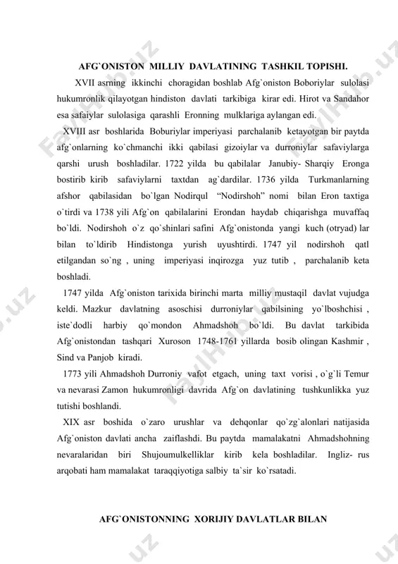 `onistonning xorijiy davlatlar bilan munosabatlari. 1800 yil so`ngida rus podshohi pavel i napaleonga maktub bildirdi. napaleon ham bunga javoban o`zining hindistonga yurishini o`rta osiyo orqali , quruqlikdan o`tish haqidagi rejalarini ma`lum qildi. bu rejaga ko`ra fransuz-rus qo`shinlari afg`oniston yerlaridan o`tib, hindistoga hujum qilish lozim edi. ammo 1801 yilda rus podshohi pavel i ning o`ldirilishi va uning o`rniga taxtga o`tirgan aleksandr i ning tutgan siyosati tufayli bu rejalar amalgam oshmay qoldi. aleksandr i napaleon bilan til`zitda uchrashgandan keyin (1807 yil) bu masala yana ko`tarildi. 1808 yilda napoleon eronga geniral gordonni jo`natdi. bundan hadiksiragan ingliz maxsus missiya yuborildi. 1809 yili yozida (17 iyul) ingliz va afg`on hukumatlari napaleonga qarshi o`zaro hamkorlik to`g`risida shartnoma imzoladilar “ doimiy tinchlik va do`stlik to`g`risida” gi bu o`ziga xos bitimni tasdiqlagan afg`oniston hukumdori shujoumulk keyinchalik tarix taqozosi bilan mamlakatdan quvildi va “ost-ind” komissiyasidan panoh topdi. bu davrda taxti uchun kurash olib brogan hukumdor orasida do`stmuhammadhon o`z idorasi …