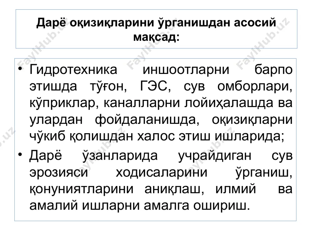 рфини сувнинг лойқалигидан намуна олишга асосланиб аниқлаш мумкин: , кг/с. сувнинг лойқалиги  эса қуйидаги ифода билан аниқланади: бу ерда: рн - намунадаги оқизиқлар оғирлиги, граммда; v-олинган намунанинг ҳажми, миллилитрда. ўзан туби оқизиқлари сарфи ўзан туби оқизиқлари сарфини ўлчаш эса намланган периметрнинг ҳар бир метр узунлигидан бир секундда оқиб ўтаётган оқизиқлар миқдорини (g) ўлчашга асосланган, яъни: g = , г/мс. бу ерда: рн - намунадаги оқизиқлар оғирлиги, граммда; t- кузатиш давомийлиги, секундда; l - асбобнинг оқизиқларнинг қабул қилиб олаётган қисмининг кенглиги, метрда. муаллақ оқизиқларни ўлчашда қўлланиладиган асбоблар. сувнинг лойқалигидан намуна олишда қўлланиладиган асбоблар батометрлар деб аталади. улар ишлаш тамойилига қараб икки турга ажратилади: сувдан бир онда намуна олувчи батометрлар; сувдан маълум вақт давомида намуна олувчи батометрлар батометр-шиша гр-16 батометр гр-16м комплектацияси палас батометри ўзан туби оқизиқларини ҳисоблашда қўлланиладиган асбоблар ўзан туби оқизиқларини ҳисоблашда қўлланиладиган асбобларнинг турлари жуда кўп. уларга глушков, гончаров, аполлов батомотрларини мисол қилиб келтириш мумкин. тоғ дарёларида ўзан …