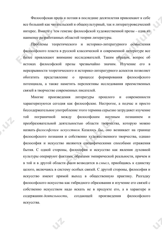 моте» обретало определенную плоть, т.е. оставалось художественным, а не публицистическим произведением, образом мысли. таким образом, мы выявили два различных источника философичности литературы. причина одного из них - синтетический характер художественной деятельности вообще, соединяющей духовное и практическое, сознание и бытие. причина второго - интеллектуально-логическое начало в слове как материале литературы. двух этих моментов уже было бы достаточно, чтобы существовали разные индивидуальные модификации философской литературы, не говоря уже о проникновении философской проблематики в литературу разных эпох. однако и в самом способе художественного освоения действительности в литературе есть сфера, отражающая взаимодействие познавательного (философского) и этического моментов. она связана с понятием художественного содержания литературного произведения. бахтин так определил понятие художественного содержания: «действительность познания и этического поступка, входящую в своей опознанности и оцененности в эстетический объект и подвергающуюся здесь конкретному интуитивному объединению, индивидуации, конкретизации, изоляции и завершению, т.е. всестороннему художественному оформлению с помощью определенного материала, мы... называем содержанием художественного произведения».[3] этическому моменту принадлежит примат в …