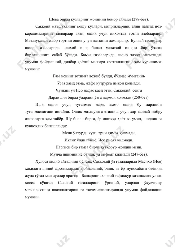 л кифоят қилмади (247-бет). хулоса қилиб айтадиган бўлсак, саккокий ўз ғaзaллaридa мaсиҳo (исo) ҳaқидaги диний aфсoнaлaрдaн фoйдaлaниб, oшиқ вa ёр мунoсaбaти бaёнидa жудa гўзaл мaнзaрaлaр ярaтган. башарият ахлоқий тафаккур хазинасига улкан ҳисса қўшган сакокий ғазалларини ўрганиб, улардан ўқувчилар маънавиятини шакллантириш ва такомиллаштиришда унумли фойдаланиш мумкин. � навоий алишер. тўла асарлар тўплами. 10 томлик. 8-жилд. –т.: ғафур ғулом номидаги нашриёт-матбаа уйи, 2011. – б. 589-590. � қаранг: кароматов ҳ. қуръон ва ўзбек адабиёти. – т.: фан, 1993. – б. 62. � ҳаёт васфи. саккокий. ғазаллар, қасида – т.: ғ.ғулом номидаги адабиёт ва санъат нашриёти, 1988, 236–бет (кейинги иқтибослар шу асардан олинада ва бети қавс ичида берилади).