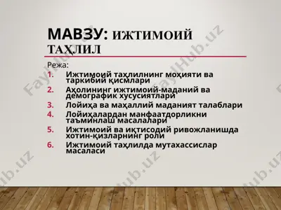 ижтимоий таҳлил — PPT