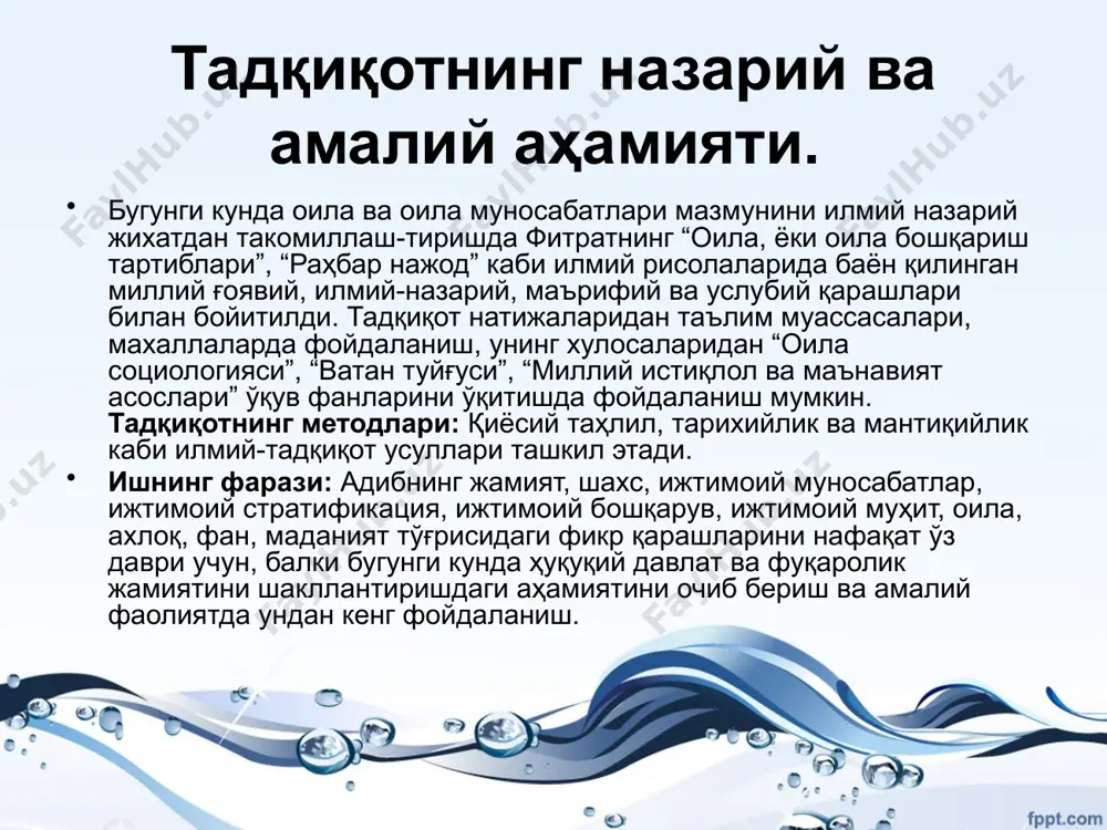 ламга келган. 18 ёшида замонасининг ҳамма илмларини ўрганиб, тиб ва ҳикмат илмида қўли баланд олим бўлган. худо берган ақлу заковати бунга гувоҳдир", фитрат қомусий олим қаламига мансуб китобларнинг аксари тиб ва фалсафа илмига оид эканлигини таъкидлар экан, ибн синони "номи билан қиёматгача фахрлансак арзийдиган буюк табиб" — дея тавсиф этади. дарҳақиқат, фитрат ўринли эътироф эттанидек, абу али ибн сино тириклик давридаёқ халқнинг меҳр-муҳаббати ва эътирофини қозонган, 200 дан ортиқ асар яратиб, чинакам қомусий аллома даражасига эришган эди. абдурауф фитрат ўз таржимаи ҳолида ёзишича,1884 йил бухорода туғилган.фитрат-абдурауфнинг тахаллуси бўлиб”туғма истеъдод” маъносини беради. фитрат ўз илмий фаолиятида, публицистика, таржима, жуғрофия, риёзиёт, илми нужум, табобат, тафсир ва тасаввуф илмига оид кўплаб тадқиқотлар яратиб, ўзбек илм- фани ривожига беқиёс ҳисса қўшди. у дастлаб бухородаги мир араб мадрасасида таҳсил кўриб, форс ва араб тилини, кейинчалик рус тилини мукаммал ўрганган, 17 ёшидан бошлаб жиддий илмий- ижодий иш билан шуғуллана бошлади. аллома асарларининг 260 босма табоқдан зиёд …