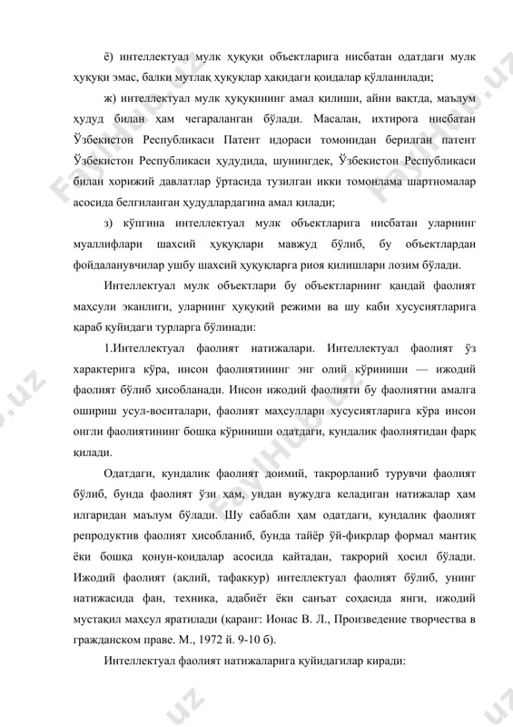 мантиқ ёки бошқа қонун-қоидалар асосида қайтадан, такрорий ҳосил бўлади. ижодий фаолият (ақлий, тафаккур) интеллектуал фаолият бўлиб, унинг натижасида фан, техника, адабиёт ёки санъат соҳасида янги, ижодий мустақил маҳсул яратилади (қаранг: ионас в. л., произведение творчества в гражданском праве. м., 1972 й. 9-10 б). интеллектуал фаолият натижаларига қуйидагилар киради: - фан, адабиёт, санъат асарлари, ижролар, фонограммалар, эфир ёки кабель орқали кўрсатув ёки эшиттириш берувчи ташкилотларнинг кўрсатувлари ёки эшиттиришлари; - электрон ҳисоблаш машиналари учун дастурлар ва маълумот-лар базалари; - ихтиролар, фойдали моделлар, саноат намуналари; - селекция ютуқлари; - ошкор этилмаган ахборот, шу жумладан, ишлаб чиқариш сир-лари (ноу-хау). фуқаролик муомаласи иштирокчиларининг товарлари, ишлар ва хизматларнинг хусусий унсурларини акс эттирувчи воситаларга нисбатан бўлган ҳуқуқпарга ҳам мутлақ ҳуқуқлар ҳақидаги қоидалар қўлланилади. маълумки, фуқаролик муомаласида турли-туман субъектлар иштирок этади, айни вақтда, муомалада хилма-хил маҳсулотлар ва хизматлар ҳам ҳаракатда бўлади. мана шундай шароитда субъектлар, улар ишлаб чиқарган товарлар ва кўрсатадиган хизматлар алоҳида фарқлаш белгиларига эга бўлиши шарт, …
