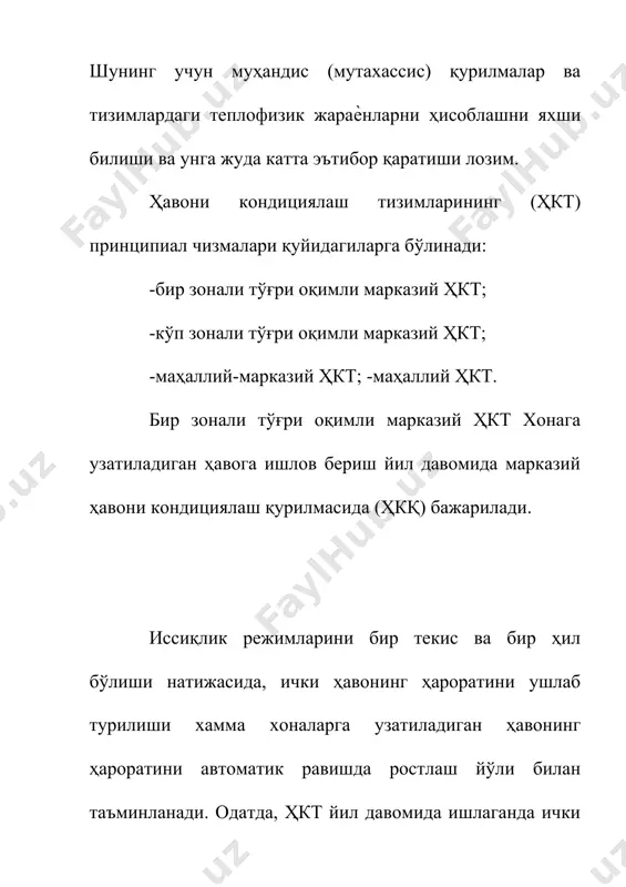 идан фойдаланиш мақсадга мувофиқ. шунингдек, биомасса сифатида сомон ва пахта чиқиндиларидан фойдаланиш мумкин. биогаз тозаланиб фақатгина иссиқлик ишлаб чиқариш учун фойдаланилади. марказлаштирилган иссиқлик тизими учун ўрнатилган қозонларнинг қуввати 1 дан 50 мвт гача бўлиб, тайѐргарлик коэффициенти 96 – 98 % ни ташкил қилади ва улардан 20 йил давомида фойдаланиш мумкин. уларда 1 т. нефт эвивалентига тенг ѐқилғи ѐқилганда 3,4 кг noх, 41,9 кг қуруқ кул, шунингдек, 40 мг заррачалар ажралиб чиқади. 1 вт иссиқлик ишлаб чиқарилаѐтган қозон ускунасини ўрнатилиши учун капитал ҳаражат 0,3 – 0,7 $ га тенг. эксплуатацион ҳаражатлар бирламчи капитал ҳаражатни тахминан 3 % ини ташкил қилади. қозонларда биомассани ѐиш учун турли технологияларни қўллаш мумкин. шулар қаторида колосник панжараларда муаллақ ҳолатда ва ҳакозоларда ѐқиш мумкин. колосник панжараларда ѐқиш тизимидан кенг фойдаланиб келинмоқда. иссиқлик ва электр энергиясини биргаликда ишлаб чиқариш учун фойдаланиолаѐтган қозонларда биомасса колосник панжараларда ѐқилаѐтган бўлса, уларнинг 5 дан 15 мвт гача бўлиши мумкин. бу тизим учун …
