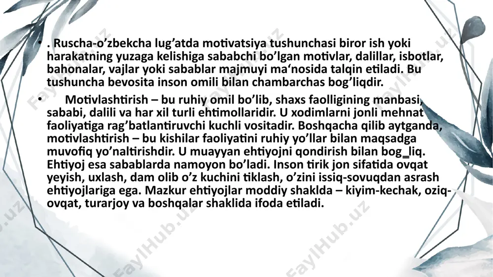 ion maqsadlarini belgilash kabi subyektiv o’zgarishlarni o’z ichiga oladi. bu ikki bosqich o’zaro uzviy bog’liq va, shu bilan birga, nisbatan mustaqildir motivatsiya motivatsiya bu- raxbar tomonidan xodimlarni ragbatlantirish, xarakatga keltirish, undash, yunaltirish, ruxlantirish, kumaklashish kabilar orkali insoniy extiyojlarini kondirishdir. insondagi xavas, xoxish- extiyojni yuzaga keltiradi. ta'minlangan extiyoj esa talabni yuzaga keltiradi. mehnat motivatsiyasi mexnat motivatsiyasi - bu shaxsiy yoki tashkilot oldiga kuyilgan maksadga erishish uchun uzini xarakatga keltirish bo'lib, muxim insoniy extiyojlarii kondirishga asoslanadi. mexnat faoliyatining motivlari ichida kuyidagilar ajralib turadi: i.kasbiy yunalganlik va kasb tanlash motivlari moddiy-manfaatli motiv, 2)xurmat kozonish motivi, 3)prestij extiyojlarini kondirish .masalan: 1)ish xaki yukori bulgan kasblarni tanlash, 2). ish xaki yukori bulganidan so'ng bolalar uyidagi bolalarni to'y-ma'rakalarda moddiy kullab-kuvvatlashi orkali xurmat kozonishi,obru ortirishi;3)ish xaki yukori, daromadi kup bulganligi uchun: jip, shevrolet markali avtomobillarni sotib olishi, zamonaviy 2-3 etajli uylar, zamonaviy mebellarga ega bulishi kabilar. motivlashtirish motivlashtirish- bu ruhiy omil bo'lib shaxs faoliyatining manbasi,sababi,dalili va har …