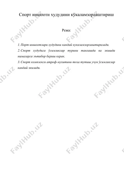 спорт иншооти худудини кўкаламзорлаштириш — DOC