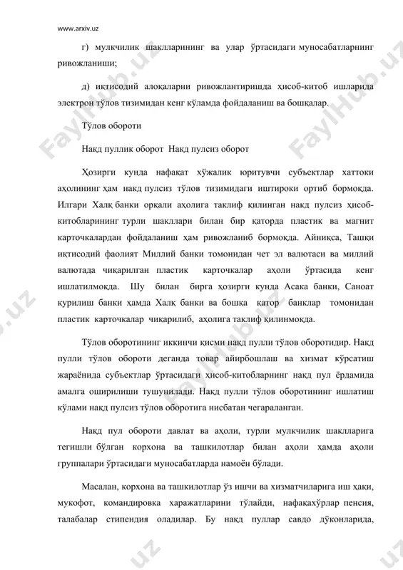 лбатта банкка топширилиши шарт қилиб белгиланган. бу ҳолда ҳам биз нақд пулнинг нақдсиз пулга айланганини кўрамиз, яъни банк аҳоли кассасига топширилган нақд пуллар нақд пулни топширган корхонанинг хисоб варағига ёзиб қўйилади. шундай қилиб, биз тўлов оборотининг нақд ва нақдсиз шаклларини ва уни ишлатиш доираларини кўриб чиқдик. тўлов оборотининг бошқа хусусиятларига кўра ҳам таснифлаш мумкин. тўлов обороти ижтимоий маҳсулотни ишлаб чиқариш жараёнида содир бўладиган ҳар хил муносабатларни ўзида акс эттиришга кўра 2 га бўлинади: биринчидан, товарларни сотиш жараёнидаги капитал кўринишдаги ҳисоб-китобларни акс эттирувчи тўлов обороти. бундай тўлов обороти, бошқача қилиб айтганда, товарли ёки товар операциялари бўйича тўлов обороти дейилади. бунда тўловлар нақд пул кўринишда ҳам, нақдсиз пул кўринишда ҳам амалга оширилади. корхона ва ташкилотлар ўртасидаги товар айирбошлаш ва қурилиш-монтаж ишлари жараёнидаги пулли ҳисоб-китоблар асосан нақдсиз пул кўчириш асосида бажарилади. аҳоли группалари ўртасида корхона ва аҳоли ўртасидаги товар айирбошлашда нақд пул иштирок этиб, нақд пулли тўлов обороти юзага келади. иккинчидан, товар характерига …