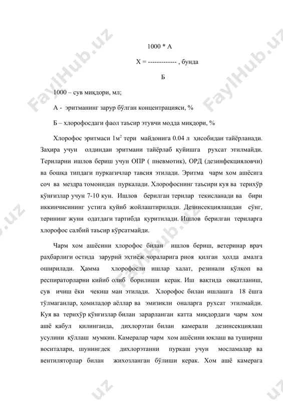 алаш учун ош тузининг зичлиги 1.19 - 1.20 бўлган тўйинган эритмаси ишлатилади. бундай зичлик эритма массасига нисбатан 26,4% nacl сақлаган тузлиқда хосил қилади. терилар чанга юклангандан сўнг, улардан сув ажралиб чиқиши натижасида эритма концентрацияси пасаяди. тузлиқни тўйинтириш учун тери массасидан 10% ош тузи сарфланади. бундан ташқари тузлиқдан чиқарилган терилар, ёйиб тузлаш каби тери массасидан 15% ош тузи сарфлаб тузланади. мисол: 5 тонна оғир вазнли сигир терилари хўл тузлаб консервалаш учун сарф бўладиган ош тузининг умумий миқдорини кг да аниқланг. тузлиқда консервалаш темир бетонли чанда с.к = 4 шароитида олиб борилади. 1. дастлаб тузлиқда консервалаш учун сафланадиган сув миқдори аниқланади: 5000 * 4 = 2000 2. ош тузи сарфи (тузлиқни тайёрлаш учун) 2000 * 26,4 а) --------------= 528 кг 100 б) тузлиқни тўйинтириш учун ош тузи сарфи: 5000 * 10 --------------= 500 кг 100 г) тузлиқдан кейин териларни ёйиб тузлаш учун ош тузи сарфи: 5000 * 15 --------------= 750 кг 100 …