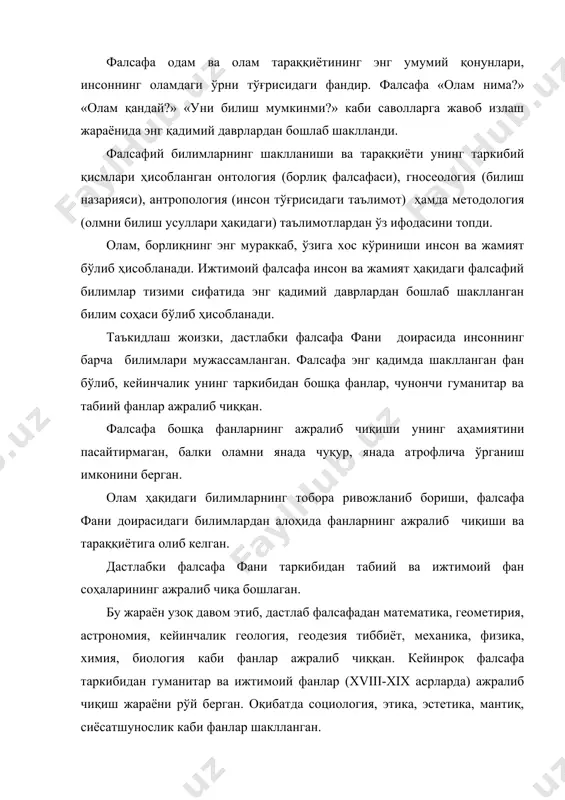 лланган. фалсафий билимларнинг такомиллашуви жамият, унинг моддий ва маънавий ҳаёти, ижтимоий муносабатлар сиёсий, ҳуқуқий, ахлоқий муаммоларнинг ҳал этилиши ҳақида кўплаб рисолаларнинг яратилишига сабабчи бўлган. буларга блатоннинг «давлат», «қонунлар», аристотельнинг «сиёсат», фаробийнинг «фозил шаҳар ахолиси», «сиёсат илми», абу райҳон берунийнинг «қадимги халқлардан қолган ёдгорликлар», мирзо улуғбекнинг «тўрт улус тарихи», ал-марғинонийнинг «ал-ҳидоя», томас гобснинг «пражданин» тўғрисида, гегельнинг «тарих фалсафаси», «ҳуқуқ фалсафаси» каби асралар, рисолаларини келтириш мумкин. айнан ана шу рисолаларда жамият, инсон ҳақидаги фалсафий билимлар ўз ифодасини топган. фалсафа ва ижтимоий фалсафа. ижтимоий фалсафа жамият ҳақидаги фалсафий билимлар тизими сифатида фалсафа фанидан келиб чиққан. агар фалсафа олам ва одам муносабатлари таҳлили билан шуғулланса, ижтимоий фалсафа жамият ва инсон муносабатларини тадқиқ этади. агар фалсафа олам, унинг моҳияти, қонуниятлари тўғрисидаги фан бўлса, ижтимоий фалсафа оламнинг таркибий қисми бўлган жамият ҳақидаги фалсафий билимлар тизими ҳисобланади. ижтимоий фалсафа фалсафа фани бағридан ўсиб чиққан. уни фалсафий таълимотларнинг ўзига хос кўриниши сифатида таҳлил қилмоқ лозим. ижтимоий фалсафа онтология, …