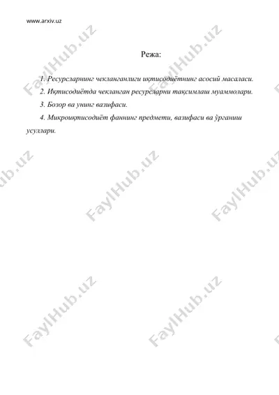 микроиқтисодиёт фаннинг мазмуни, мақсади ва вазифалари — DOC