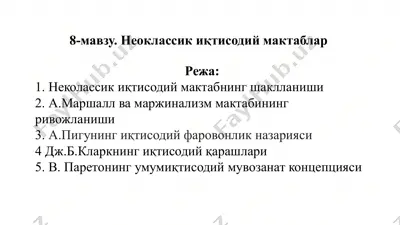 неоклассикиқ тисодийнинг шаклланиши — PPTX