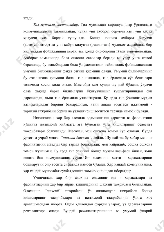 лий фаолиятнинг (идрок, хотира тафаккур, ҳаёл) қуроли сифатидаги вазифасига тўқнаш келдик. сўз белгилар тизими сифатида тилдан нутқ фаолиятида фойдаланилади. ўртоғининг бошига тушган кулфатдан ҳабар топиб, унга ҳамдардлик билдираётган суҳбатдоши нутқсиз коммуникация белгиларини ишлатади: юзларини ғамгин тутади, паст оҳангда, қўлларини юзига ё пешонасига қўйган ва бошини чайқаган ҳолда чуқур хўрсиниб гапиради ва ҳ.к. нутқсиз коммуникацияни амалга ошириш учун турли хил ёш гуруҳларида турлича воситалар танланади. нутқсиз коммуникацияда қўлланилаётган воситаларнинг ахборотни сўз билан етказиш мақсадларига ва мазмунига мувофиқлиги муносабат маданиятининг таркибий қисмларидан ҳисобланади. бундай мувофиқлик ҳам оғзаки ва ҳам нутқсиз коммуникация воситалари касб фаолиятининг қуроли ҳисобланган педагог учун жуда муҳимдир. киши эҳтиёжлари азалдан агар у бошқа одамлар билан биргаликда ҳаракат қилган ҳолда ўзаро муносабатга киришган тақдирдагина қондирилиши мумкин бўлиб келган. бу ҳол субъектда унинг учун нима муҳим ва аҳамиятли эканлигини айтиш эҳтиёжини келтириб чиқаради. бола аниқ - равшан нутқни эгаллай бошлайди, биринчи ёшнинг охирига етганда бунинг дастлабки белгилари пайдо бўлади. мураккаб талаффузни …