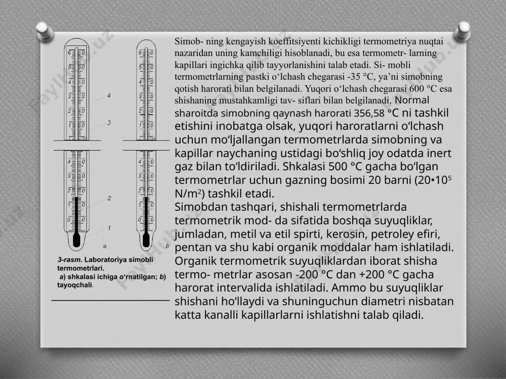 li, su- yuqlikli va kondensatsion (bug‘-suyuqlikli) termometrlarga bo‘linadi. bu asboblar suyuq va gazsimon muhitning — 200° dan + 600 °c gacha bo‘lgan haroratini o‘lchashga mo‘ljallangan. ishlatish jarayonida termometr termoballoni o‘lchanayotgan muhitga tushiriladi va termoballondagi ishchi moddasi o‘lchana- yotgan muhit haroratini qabul qiladi. bunda termosistemada o‘lchanayotgan muhit harorati bilan belgilanadigan bosim o‘rnatiladi. harorat ko‘tarilishi bilan bosim ortadi, harorat pasayishi bilan kamayadi. ishchi moddasi bosimining o‘zgarishi egiluvchan kapillar or- qali manometrik termometrning bir qismini tashkil qiladigan o‘lchash asbobiga uzatiladi. o‘lchash asbobi prujinali mano- metrdir, u manometrik termometr termosistemasida o‘rnatilgan bosimni o‘lchash ko‘lamiga hisoblangan bo‘ladi. 4-rasm. manometrik termometrning chizmasi. gazli manometrik termometrlar -200 °c dan + 600 °c gacha haroratni o‘lchash uchun mo‘ljallangan. gazli termometrlarda ishchi moddasi sifatida azot ishlatiladi. gaz bosimining bir xil (o‘zgarmas) hajmda haroratga bog‘liq- ligi quyidagi tenglamaga ko‘ra aniqlanadi: pt = p0 (1 + bt), (20) bunda pt va p0 — gazning t va 0 °c haroratlarda bosimi; b …