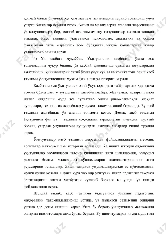 ари ажратилган бўлиб, бугунги кунда улар ичидан педагогик фаолиятнинг самарадорлиги нуқтаи назаридан энг муҳимларини танлаб олиш мақсадга мувофиқдир. масалан, л.м. митина томонидан педагогнинг 55 шаҳсий сифатлари кўрсатилган. ўқитувчи бу сифатларини нафақат билиши, балки уларни ўзида мавжудлигини ташхис қила олиши керак. ўқитувчи шахсининг касбий мухим сифатлари педагогнинг ақлий ва ҳиссий-иродавий томонларини акс этиб, касбий-педагогик фаолият натижасига таъсир кўрсатади ва педагогнинг индивидуал услуби белгилайди. педагог шахсининг сифатларини тўрт гуруҳга ажратиш мумкин: етакчи, иккиламчи, салбий ва касб нуқтаи назаридан бўлиши мумкин бўлмаган сифатлар (1-жадвал). етакчи сифатлар шундай сифатларки, уларнинг биронтаси ҳам ўқитувчида бўлмаса, педагогик фаолиятни амалга ошириш мумкин эмас. икқиламчи сифатлар муҳим аҳамиятга эга эмас, лекин касбий фаолият самарадорлигини оширишга ҳизмат қилади. салбий сифатлар педагогик фаолият самарадорлигининг сусаишига олиб келади. касб нуқтаи назаридан бўлиши мумкин бўлмаган сифатлар эса ўқитувчининг касбга лойиқ эмаслигидан далолат беради.