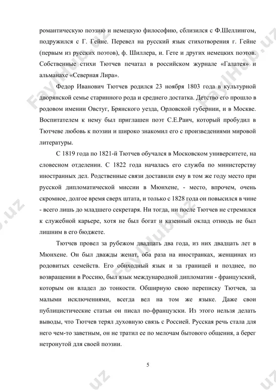 первой жены, тютчев испытал глубокую, взаимную и драматичную любовь к молодой девушке - елене александровне денисьевой, ставшей матерью его троих детей, отверженную за это ее семьей и светом. их отношения длились 14 лет. в 1864 году денисьева умерла. поздняя тютчевская любовная лирика - одна из вершин не только русской, но и мировой психологической поэзии. «денисьевский цикл» стал трагическим дневником поэта. всю жизнь тютчев служил: он был дипломатом, сановным чиновником - с 1858 г. возглавлял комитет иностранной цензуры. в то же время он вел рассеянную светскую жизнь. [16, c.18-19] января 1873 года тютчев был разбит ударом (кровоизлияние в мозг). лежа с парализованной половиной тела, с плохо поддающейся усилиям речью, тютчев требовал, чтобы к нему пускали знакомых, с которыми он мог бы говорить о политических, литературных и прочих интересных вопросах и новостях. он диктовал письма и стихи. стихи уже не удавались, тютчеву изменяло чувство ритма, но письма по-прежнему были полны мысли и …