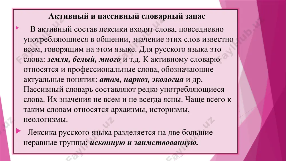 ropeyskix yazikov mogli zaimstvovatsya cherez polskiy yazik. osobenno burno nachal rasshiryatsya slovarniy sostav russkogo yazika v epoxu petra i, v osnovnom eto bili zaimstvovaniya iz zapadnoevropeyskix yazikov. iz gollandskogo yazika aktivno zaimstvovalis termini morskogo dela,naprimer:botsman, gavan, shtorm, a takje iz angliyskogo,naprimer, kater, avral. pozdnee iz angliyskogo yazika stali zaimstvovatsya sportivnie termini: boks, voleybol, chempion, start i dr. voennie termini v osnovnom zaimstvovani iz nemetskogo yazika,naprimer: lager, brustver, ofitser, soldat, shtik. no bili i zaimstvovaniya iz frantsuzskogo: batalon, avangard. iz nemetskogo yazika nekotorie zaimstvovaniya, svyazannie s gornim delom, naprimer: shaxta, shtolnya, shtrek. iz frantsuzskogo yazika zaimstvovalis termini iskusstva,naprimer: balet, parter, peyzaj, natyurmort, roman, esse, feleton i dr. frantsuzskix zaimstvovaniy nemalo i v kulinarii (desert, pyure, ragu), a takje v nazvaniyax odejdi (jaket, kashne, kostyum, palto). a muzikalnie termini v osnovnom italyanskogo proisxojdeniya, naprimer: ariya, violonchel, serenada i dr. v nachale i seredine xx v. zaimstvovaniya bili ne ochen mnogochislenni v svyazi …