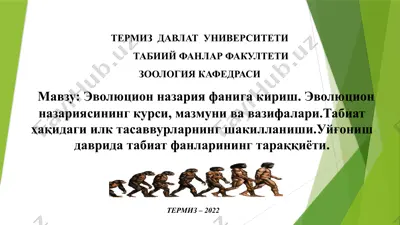 evolyutsion nazariya fani — PPTX