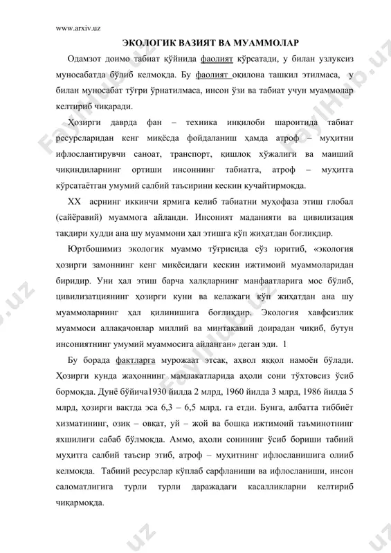 ги сабаб бўлмоқда. аммо, аҳоли сонининг ўсиб бориши табиий муҳитга салбий таъсир этиб, атроф – муҳитнинг ифлосланишига олииб келмоқда. табиий ресурслар кўплаб сарфланиши ва ифлосланиши, инсон саломатлигига турли турли даражадаги касалликларни келтириб чиқармоқда. ҳозирги кунда планетамиз аҳолисининг 2 / 3 қисми сифатли озиқага эга эмас, ундан ташқари 50% аҳоли тўйиб (и.каримов –ўзбекистон xxi аср бўсағасида…1997 йил 112 бет.) овқатланмайди, 15 % аҳоли доимий очликда бўлса, ҳар йили 30 – 50 млн одам очликдан ўлади. шу сабабли ўсиб бораётган аҳоли сонининг озуқа маҳсулотлари билан таъминлаб бўладими ёки йўқми каби муаммо ҳаётнинг кун тартибида турмоқда. бмт қошидаги халқаро мувофиқлаштирувчи гуруҳнинг маълумотига кўра, ер юзида етиштирилган ва денгизлардан олинган махсулотлар асосида планетада 31,5 млрд аҳолини боқиш мумкин эканлиги таъкидланган. иқтисодчи олимларнинг ҳисоб-китобларига кўра, қуруқликда фақат маданий ўсимликлар экилса, уларнинг ҳосили билан 50 млрд аҳолини боқиш башорат қилинмоқда. ер юзининг ҳаммасини экинзорга, денгиз ва океанларни эса балиқ кўпайтирадиган ҳовузга айлантириб бўлмайди. лекин, янги технологиялар …