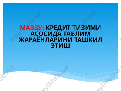 кредит тизими асосида таълим жараёнларини ташкил этиш — PPTX