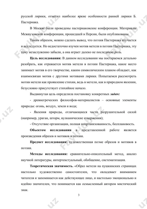 имость работы заключается в возможности использования на уроках литературы в средней школе. структура курсовой работы: курсовая работа состоит из введения, 3-х глав, заключения, списка использованной литературы. глава i. мотив метели в поэзии б.л.пастернака 1.1. эволюция мотива метели в поэзии б. пастернака лирика б. пастернака обладает подтекстом и проникновением в мир природы. «в романтически взволнованном стихе самая обыкновенная картина рисовалась под совершенно неожиданным зрительным углом.» в юности пастернак увлекался живописью, серьёзно занимался музыкой, философией. черты лично-духовной биографии нашли отражение в его творчестве, отличающемся любовью и живописью природы, к поэтическому пейзажу, стремлением включить зёрна философской мысли в изобразительно-повествовательную стихотворную ткань. не случайно его поэзия посвящена природе, её земным просторам (весне, земле, солнцу, снегу, дождю, метели, вьюге). главная тема стихотворений – благоговение перед природой («чудом жизни»). не случайно исследователи отмечают, что «природа всю жизнь была его единственной музой, его тайной собеседницей, его невестой и возлюбленной, его женой и вдовой – она была ему …