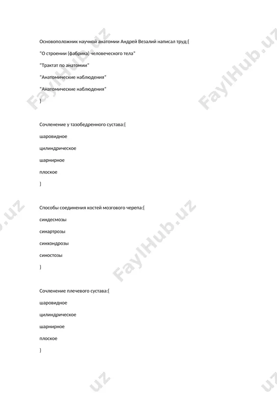 ela i vipolnyayut funktsiyu zashiti raspolojeni v uchastkax skeleta, gde prochnost sochetaetsya s podvijnostyu v soedineniyax mejdu kostyami imeyut razlichnoe stroenie i formu, postroeni slojno, forma raznoobrazna imeyut v tele polost, vistlannuyu slizistoy obolochkoy i zapolnennoy vozduxom } smeshannie (nenormalnie) kosti{ imeyut razlichnoe stroenie i formu, postroeni slojno, forma raznoobrazna raspolojeni v uchastkax skeleta, gde prochnost sochetaetsya s podvijnostyu v soedineniyax mejdu kostyami uchastvuyut v obrazovanii polostey tela i vipolnyayut funktsiyu zashiti imeyut v tele polost, vistlannuyu slizistoy obolochkoy i zapolnennuyu vozduxom } vozduxonosnie kosti{ imeyut v tele polost, vistlannuyu slizistoy obolochkoy i zapolnennuyu vozduxom raspolojeni v uchastkax skeleta, gde prochnost sochetaetsya s podvijnostyu v soedineniyax mejdu kostyami uchastvuyut v obrazovanie polosti tela i vipolnyayut funktsiyu zashiti vistlannuyu slizistoy obolochkoy i zapolnennuyu vozduxom imeyut razlichnoe stroenie i formu, postroeni slojno, forma raznoobrazna } sindesmoz eto{ neprerivnoe soedinenie kostey posredstvom soedinitelnoy tkani neprerivnoe soedinenie kostey posredstvom xryashevoy tkani, yavlyaetsya uprugim soedineniem …