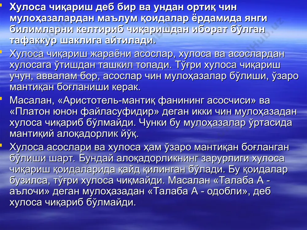 i, ya'ni avval asosning predikati, keyin bog'lovchisi inkor etiladi. buni quyidagi ko'rinishda yozish mumkin: inkor qilish jarayonida inkor yuklamalaridan (-ma; -siz; ‑mas) yoki inkor qilinayotgan tushunchaga zid bo'lgan tushunchalardan foydalaniladi. oddiy qat'iy mulohazalarning hammasidan aylantirish usuli bilan xulosa chiqariladi. xulosa asosi bo'lgan mulohaza xulosada quyidagicha ifodalanadi: xulosa asosi xulosa 1 a xamma s-p e xech bir s-p mas emas 2 e xech bir s-p emas aoi xamma s emas p dir 3 i ba'zi s-p e ba'zi s-p siz emas 4 o ba'zi s-p emas aoi ba'zi s emas-p dir aylantirishda a-e ga, e-a ga, i-o ga, o-i ga o'zgaradi. masalan: 1. a. xamma ilmiy qonunlar ob'ektiv xarakterga ega. e. xech bir ilmiy qonun sub'ektiv xarakterga ega emas. 2. e. xech bir sahiy xasis emas. a. xamma saxiy bo'lmaganlar xasisdir. 3. i. ba'zi tushunchalar mazmunan konkret bo'ladi. 0. ba'zi tushunchalar mazmunan abstrakt bo'lmaydi. 4. 0. ba'zi mulohazalar murakkab emas. i. …