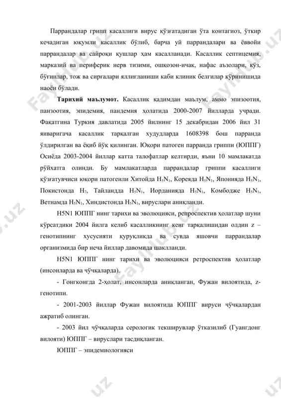 h5n2 аниқланган. миср 2006 йил ёвоойи ўрдакларда h10n7 аниқланган. италия 2005 йил куркаларда h5n2 аниқланган. юқорида фактлар шундан далолат берадики кейинги йиллар юппг касаллиги жаҳон ветеринарияси ва медицинаси олдига глобал масала қўйди, у ҳам бўлса бу касалликни йўқотишнинг ҳамда қарши курашнинг самарали усулларини ишлаб чиқиш. ана шу глобал масала ечимига бағишланган мэб (хэб) – международное эпизоотическое бюро (ҳалқаро эпизоотик бюро) нинг 74 – генерал сессияси 21 – 26 май 2006 йил париж шаҳрида бўлиб ўтди. бу халқаро анжуман сессиясида ўзбекистондан профессор пармонов м.п., ветеринария фанлари номзоди, ўзвити собиқ директори бўтаев а.қ., ўзбекистон давлат ветеринария бош бошқармасининг собиқ бошлиғи омаров т.б. лар қатнашди. музокараларда профессор пармонов м.п. нинг “паррандалар юппг касаллигига қарши курашиш мавзусида кардинал, глобал, назарий ва амалий тадбирлар” мавзусида доклади тингланди. иқтисодий зарар. касаллик ўта контагиоз ва тез тарқалади. шиддатли кечади, 100 % гача нобуд бўлади. хориж мамлакатларида юппг касаллигида “stemping aut” касаллик рўйхатга олинган фермада барча паррандалар ва …