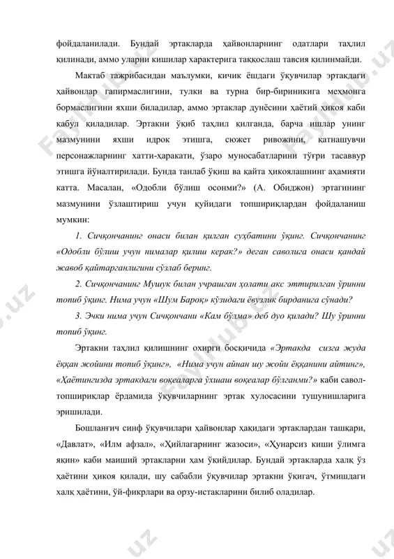 ўқишга тайёрлаш учун ота-боболаримиз атрофни, табиатни, борлиқни қандай тасаввур этишлари ҳақида суҳбат ўтказилади. бундай суҳбат эртакдаги бадиий образларни, уларнинг ўзаро муносабатларини, хулқ-атворлари, характерларини тўғри тушунишга ёрдам беради. «давлат» эртаги матни устида ишлаш жараёнида ўқувчилар «деҳқоннинг хонадони қандай ҳаёт кечирар экан?», «нима учун давлат деҳқоннинг хонадонидан кетишни истамайди?» каби саволларга жавоб топиш орқали эртак қаҳрамонларини баҳолайдилар, аҳил ва иноқ бўлиб, ҳалол меҳнат қилиш лозим деган хулосага келадилар. эртак устида ишлашда болаларни эртакни ўқишгагина эмас, балки уни айтиб беришга ўргатиш ҳам муҳимдир. эртак айтиш оғзаки нутқни ўстиради, болалар нутқини янги сўз ва иборалар билан бойитади. ўқувчиларни 1-синфдаёқ эртак тилидан эркин фойдаланишга ўргатиш учун эртак билан биринчи таништиришда уни ўқитувчи айтиб бериши мумкин. ўқувчи эртак мазмунини ўзлаштириб олгандан сўнг, унинг тили устида ишлашга алоҳида аҳамият қаратилиши зарур. эртак мазмунини қайта ҳикоялашда, қаҳрамонларга тавсиф беришда ўқувчиларнинг ўз нутқида тил воситаларидан ўринли фойдаланиш талаб қилинади. тил воситаларидан фойдаланиш учун талаб ва вазият, эҳтиёж яратиш зарур. …