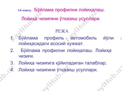 bo‘ylama profillarni loyihalash — PPT