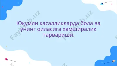 юқумли касалликлар парвариши — PPTX