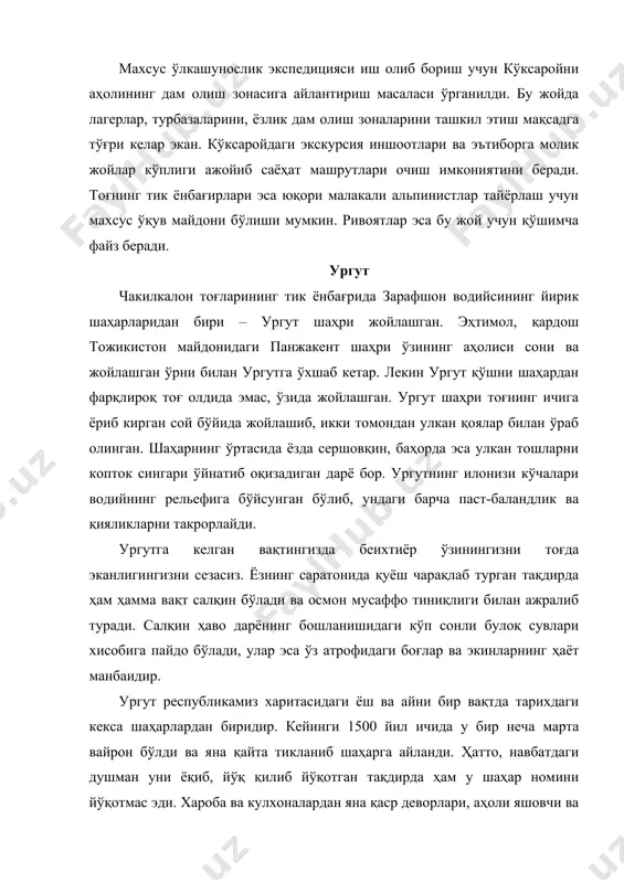 қаъридаги номаълум овчи бошига тушган мусибат ҳақида хабар беради. қоя ёнида елкаси билан чалқанча ётган одам тасвирланиб, қўллари икки тарафга ёйилган. унинг ёнида ерга ташланган камон ва отилмаган ўқ, унинг ёнида икки илон ётибди. эҳтимол, бу одам заҳарли илонлар қурбони бўлган бўлса керак. антик давр юнон тарихчиларидан бири аррианнинг искандар зулқарнайн тарихий жангларидан бирини таърифлаб ёзишича, македонияликлар мароқанд (самарқанд) ёнидаги диндан қайтганлар шаҳрини вайрон этишган. уларнинг авлодлари анча олдин грециядан суғдиёнага келиб, тоғ олдида кичик қишлоқ ташкил қилишган экан. ургутга яқин жойдаги сўфиён қишлоғида археологлар христианларга оид гарффитлар (ганчдаги расмга ўхшаш тошга қабариқ ҳолда туширилган расмлар) топишган, унда хоч расми ва эрамизнинг биринчи асрига хос арий хатлари бўлган. х асрда яшаган араб тарихчиси истахрининг қуйидаги маълумоти эътиборга молик: “ибн хаукал бу жойда (ургутда) кўп месопатамиялик христианларни кўрган, улар бу ерга ҳоли жой ва тоза ҳаво қидириб келишган”. христианлар жамоаси жойлашган жой аниқ кўрсатилган, у вазкерт қишлоғи (ҳозирги қинғир қишлоғи)дир. (13.58) …