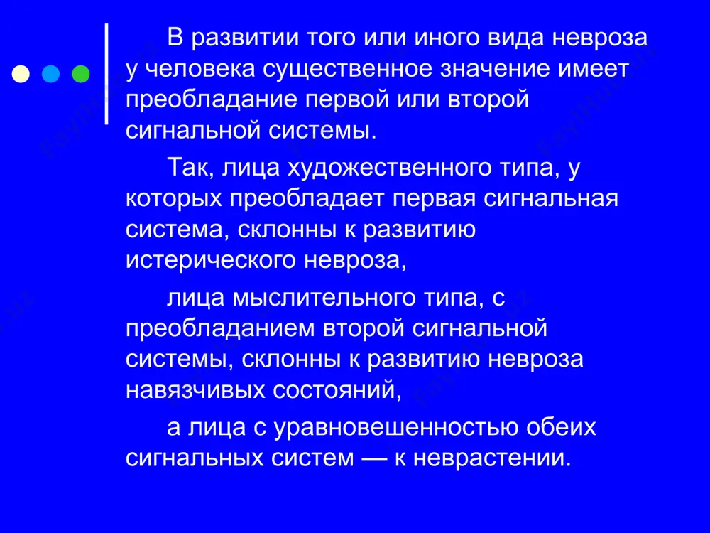 роцесса (гипостения). соответственно этим трем механизмам выделяют 3 формы неврастении: 1) гиперстеническая (возбудимая), 2) переходная, или циклоидная, 3) гипостеническая (депрессивная). гиперстеническая форма – встречается наиболее часто. при этой форме в клинической картине преобладают эмоциональные нарушения. настроение у больных крайне изменчиво. они раздражительны, гневливы, подвижны, суетливы, любознательны, однако на главном сосредоточиваются с трудом, отвлекаемы, нетерпеливы. в связи с повышенной возбудимостью они плохо владеют собой и часто конфликтуют с окружающими. такие больные плохо засыпают и часто просыпаются, ночной сон не освежает их. они часто жалуются на усиливающуюся при умственной работе головную боль диффузного, сдавливающего характера (“каска неврастеника”). отмечается повышение сухожильных рефлексов, общая гиперестезия, лабильность вазомоторов лица, шеи и верхней части грудной клетки, гипергидроз, похолодание рук и ног. часто наблюдается дрожание пальцев вытянутых рук, языка, век, усиливающееся при волнении. * для переходной формы неврастении характерны быстрая смена состояния возбуждения и апатии. больные быстро истощаются. во второй половине дня они становятся нетрудоспособными, сонливыми. у …