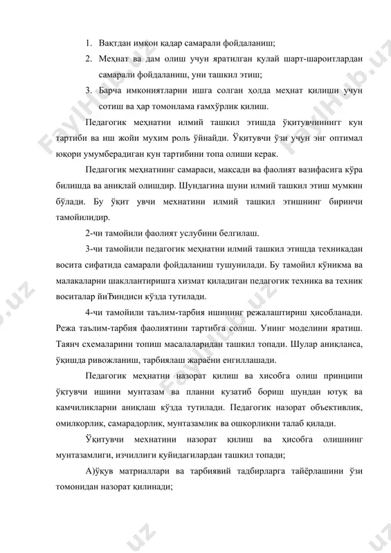 ҳтиёж сезади, улар эса изчил бир тизимга солишмаган. маълумки, ўқитувчи таълим-тарбия жараёнининг субъекти сифатида таёргарлик даражаси, педагогик маҳорат ва шахс сифатлари билан ўқувчиларнинг аҳлоқи, одоби ва маънан ривожланишлари комил инсон бўлиб тарбияланишларга бевосита таъсир этади. ўқитувчининг ўз малакасини узликсиз такомиллаштириб бориш асосан қуйдаги 4 йўналишда бўлади, яъни; _ касбкор таёргарлиги (ўзи ўқитадиган фани бўйича назарий, услубий салоҳияти); _ педагогик маҳорат (педагогик ва псиҳалогик билимларни эгаллаганлик даражаси). _ педагогик маҳорат (педагог қобилият, техника, такт ва муомила маданияти); _ шаҳс сифатлари. ўқитувчи мустақил малака ошириш жараёнида фақат ўзининг нуқсон ёки камчиликларини тузатиш эмас, балки педагогик жараённинг самарадорлигини ошириш учун фан ва амалиёт янгиликларини фаолиятга тадбиқ этади, синаб кўради. шу билан умумпедагогик савиясининг янги сифат ўзгаришига эришади. демак ўз устида мустақил ишлаш педагогик учун шахсий ижодий фаолият ҳисобланади. ўқитувчининг педагогик фаолияти ва ўз малакасини узликсиз ошириб бориш муаммолар билан боғлиқ бўлган илмий тақдиқотлар, ўз касбининг устаси ижодкор педагогларнинг амалий фаолиятларни ўрганиш, таҳлил этиш …