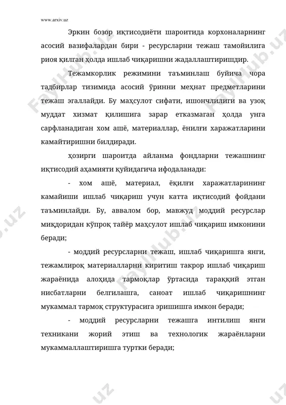 ар ҳақиқий сарфини баҳолайди. бу кўрсаткич алоҳида турдаги моддий ресурслар (металл сиғими, энергия сиғими, ёнилғи сиғими) сарфини тавсифлайдиган кўрсаткичлар билан бевосита боғлиқ. бу кўрсаткичлар натурал, натурал-қиймат ва қиймат шаклларида ўлчанади. маҳсулотнинг материал сиғими турли кўрсаткичлар билан ўлчаниши мумкин: 1) ишлаб чиқарилган маҳсулот бир бирлигига моддий ресурсларнинг салмоқли сарфи (салмоқли материал сиғими): м=m=мрм : n 2) ишлаб чиқарилган маҳсулот бир бирлигига бир неча турдаги моддий ресурсларнинг қиймат шаклдаги сарфи миқдори (1т, 1м3, 1м2 ҳисобига сўм). ( ìðм (p m= ————— n бу ерда; р - моддий ресурсларга улгуржи нарх. бу формулалардан оддий турдаги маҳсулотларнинг материал сиғимини ҳисоблаш учун фойдаланилади (электр энергияси, чуян, пўлат ва ҳоказо). мураккаб турдаги маҳсулотлар учун материал сиғимининг асосий истеъмол хусусияти бирлигига муайян моддий ресурслар сарфи каби кўрсаткичидан фойдаланилади. масалан, электромоторнинг материал сиғими 1 квт қувватга нисбатан материал сарфи билан ҳисобланади. юк ташувчи автомобиль учун материал сиғимининг тавсифи 1т-км/с юклар ташиш ҳисобига материал харажатини баҳолаш ҳисобланади ва ҳоказо. …