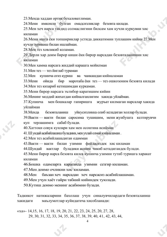 мен ухлай олмай кийналаман . 42.мен тез асабийлашадиган одамман 43.вакти — вакти билан узимни фойдасиздек хис киламан 44.шундай вактлар буладики жоним чикиб кетадигандек булади. 45.мени бирор нарса безовта килса купинча узимни тутиб туришга харакат киламан 46.бошка одамларга караганда узимни сезгир киламан. 47.мен доимо очликни хис киламан. 48.мен баъзан хеч нарсадан хеч нарсасиз асабийлашаман. 49.мен учун хаёт гайри табиий кийиндек туюлади. 50.кутиш доимо менинг асабимни бузади. тадкикот натижаларини бахолаш учун синалувчилардаги безовталаниш хакидаги маълумотлар куйидагича хисобланади: «ха»- 14,15, 16, 17, 18, 19, 20, 21, 22, 23, 24, 25, 20, 27, 28, 29, 30, 31, 32, 33, 34, 35, 36, 37, 38, 39, 40, 41, 42, 43, 44, 45, 46, 47, 48, 49, 50 «йук» - 1, 2, 3, 4, 5, 6, 7, 8, 9, 10 11, 12, 13, 14 саволлар жавоблари мос келса 1 баллдан берилади. умумий балл: 40 — 50 баллар булса жуда юкори безовталаниш; 25 — 40 баллар — …