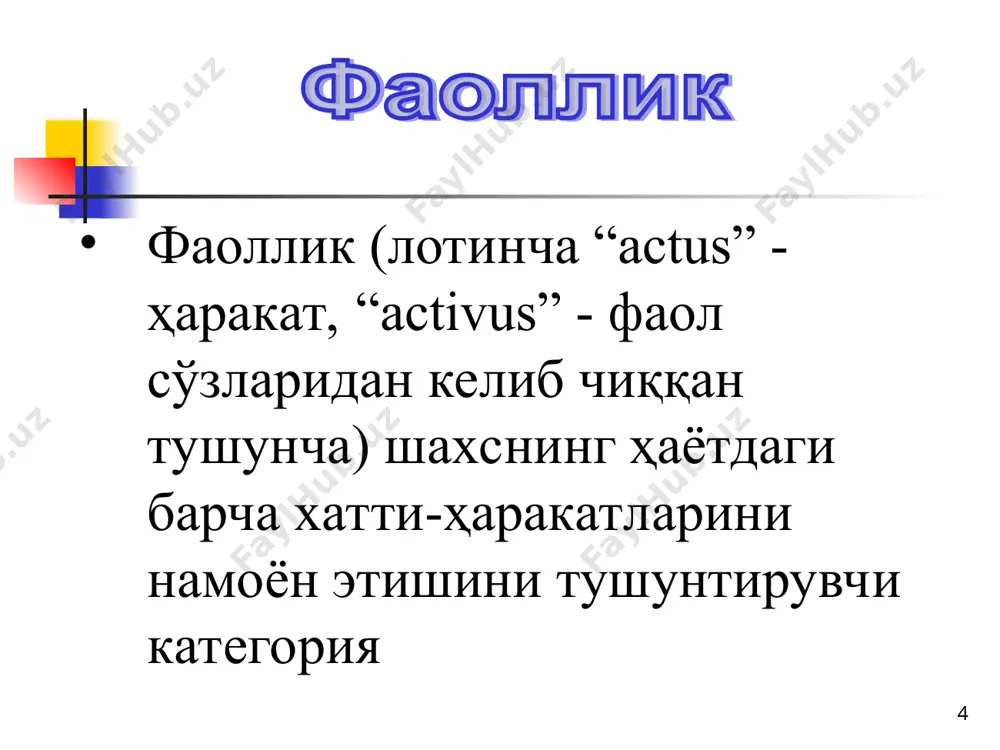 ий кучаиш яхши ёки ёмон натижа- ларнинг таъсири * касб-ҳунар таълими педагогикаси фаолият сохаси 2 / модул 4 слайд 2 * ўрганишга қизиқиш (мотивация) ижобий ўқув иқлими, яхши натижалар салбий ўқув иқлими, ёмон натижалар жазо уста / ўқитувчи мақтов ёки танбеҳ таъсири пессимизм оптимизм * касб-ҳунар таълими педагогикаси фаолият сохаси 2 / модул 4 слайд 3 салбий натижалар тўғрисида огоҳлантириш ижобий натижалар кутилиши тан олиниши мақтов огоҳлантириш танбеҳ * ижтимоий установка 1. когнитив компонент - установка объектига алоқадор билимлар, ғоялар, тушунча ва тасаввурлар мажмуи; 2. аффектив компонент - устновка объектига нисбатан субъект ҳис қиладиган реал ҳиссиётлар (симпатия, лоқайдлик каби эмоционал муносабатлар) * ижтимоий установка 3. ҳаракат компоненти - субъектнинг объектга нисбатан реал шароитларда амалга ошириши мумкин бўлган ҳаракатлари мажмуи (хулқда намоён бўлиш) бу уччала компонентлар ўзаро бир - бирлари билан боғлиқ бўлиб, вазиятга қараб у ёки бу компонентнинг роли устуворроқ бўлиши мумкин * саволларингиз борми? * эътиборингиз учун раҳмат! * …