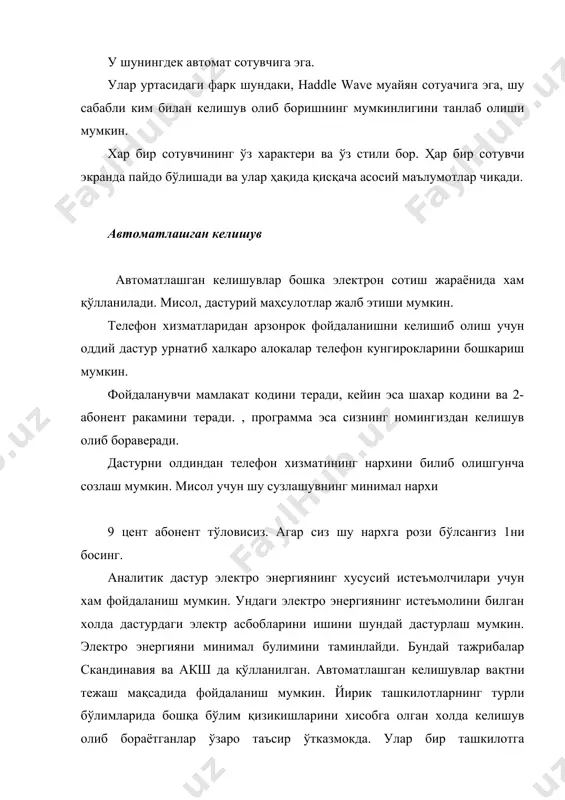 иерусалим даги еврей университетининг информацион факултетининг popcorn проекти (www. cs. huji. as. il/-popcorn/) компютер ускуналарини инфра структурасини ташкил қилди, глобал масштабда ва у интернетни бутунлай эгаллаб олади. проект хар қандай дастурга интернетга уланишга имконият беради. якка фойдаланиш катта виртуал бунда харидор учун кулай ва фойдали у бир нархни айтади ва шу нарсани сотиб олади, яъни аукционда ютади. бу хол таклиф этилган нарх сотувчига мос келгунча давом этаверади. харидор сотувчи белгилаган нархдан озгина юқори нарх айцтса хам ютаверади. ҳар қандай нарх сотувчининг нархидан юқори қўйилса харидор ютаверади, бошқа конкурент йўқлиги сабабли. шунинг учун аукционда камида 2 та харидор бўлгандагина сотувни амалга оширади. худди шундай биржа ҳам самарадорлик механизмини оширади. агар иштирокчилар хусусий информацияларни ўзлаштириб олишса, (масалан, агар бирор-бир сотувчи товарни бозордаги нархини билдса, бу шундай натижага олиб келадики) майерсон-саттертвейтнинг изланишларида баён этилгандай : · бу стратегия эффектсиз натижа беради : · бу эффектсизлик шундай фавқулотга боғлиқки, ўйинчилар хусусий тарзда ахборотлаштирилган. бу …